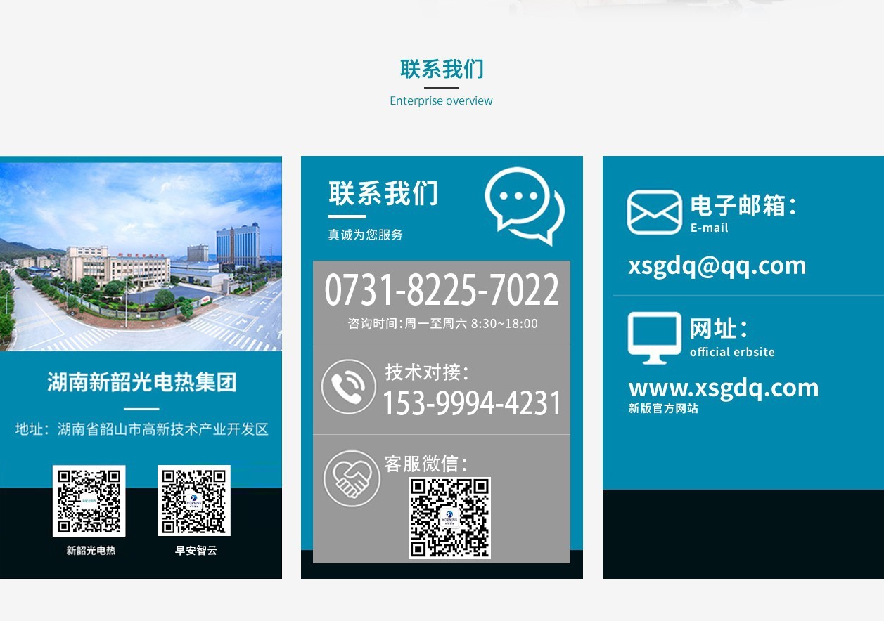 電加熱器|防爆電加熱器|電熱控制柜系統(tǒng)|電熱光|MI加熱電纜|電伴熱帶|空氣電加熱器|自限溫電伴熱帶|船舶電加熱器|熔鹽電加熱器|管道電加熱器|導(dǎo)熱油撬裝電加熱器|湖南新韶光電熱